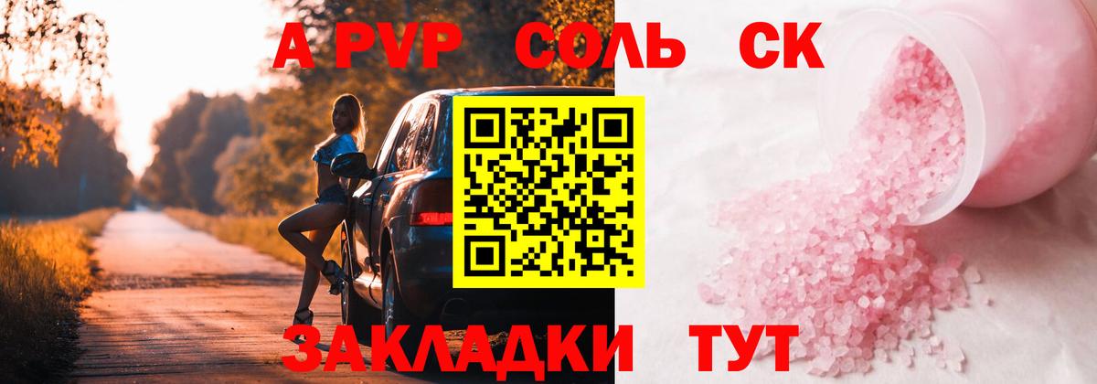 Alpha-PVP Соль Железногорск