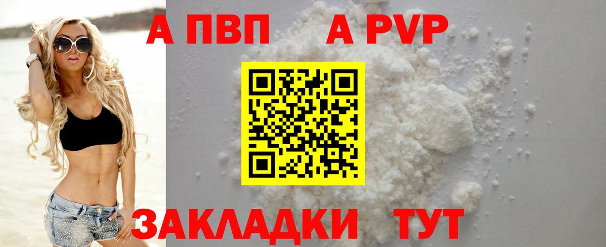 Железногорск  Alpha-PVP СК КРИС  Alpha-PVP Crystall  A PVP Соль  Вход с VPN 