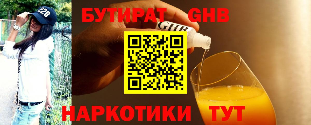 Железногорск  Бутират  Вход с VPN  Бутират оксана 