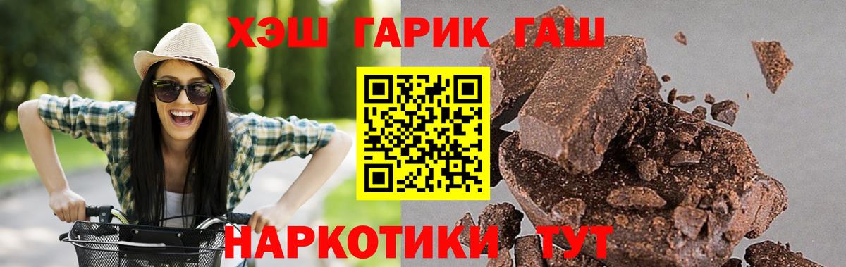 ГАШ  Гашиш гашик  Вход с VPN  Железногорск  Гашиш Изолятор 