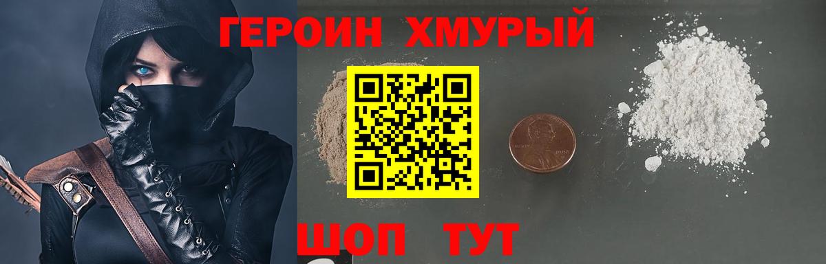 Героин  ГЕРОИН гречка  Вход с VPN  Железногорск 