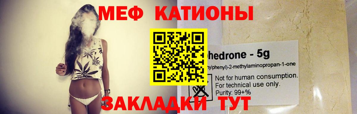 Железногорск  МЯУ-МЯУ  Вход с VPN  Меф  МЕФ кристаллы 