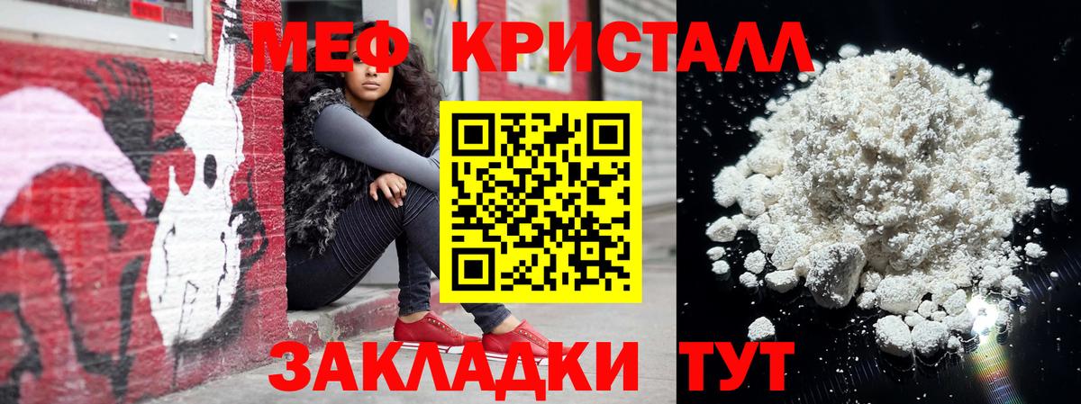 Мефедрон кристаллы Железногорск