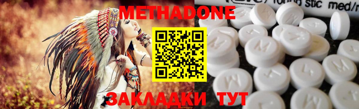 МЕТАДОН methadone  Метадон белоснежный  Вход с VPN  Железногорск 