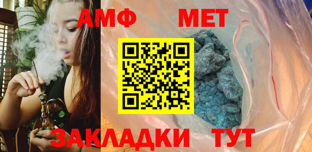 Метамфетамин мет  Вход с VPN  Железногорск 