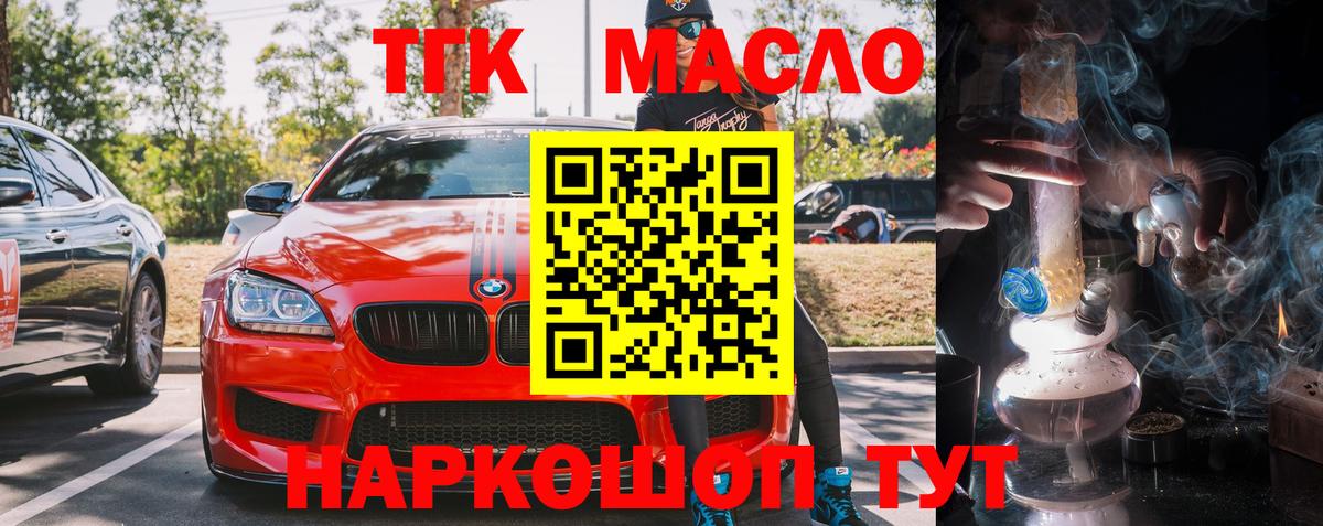 мега ссылка  ТГК гашишное масло  Вход с VPN  Железногорск 